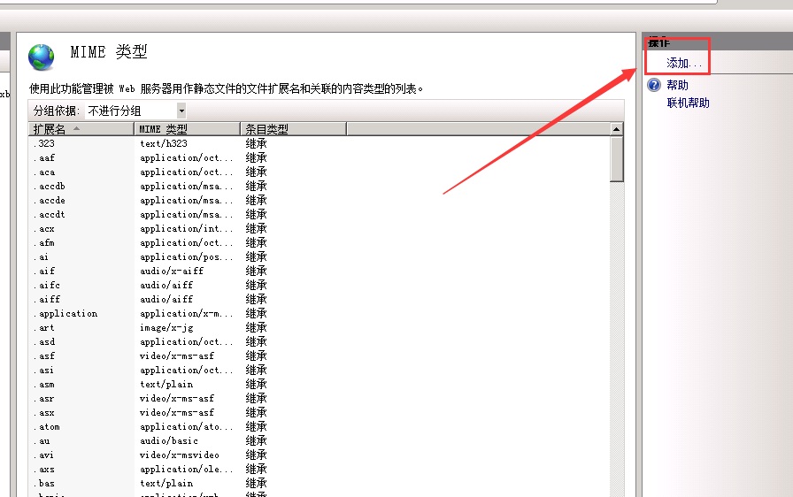 如何給iis服務器上增加mp4格式視頻mime類型映射和flv格式映射？