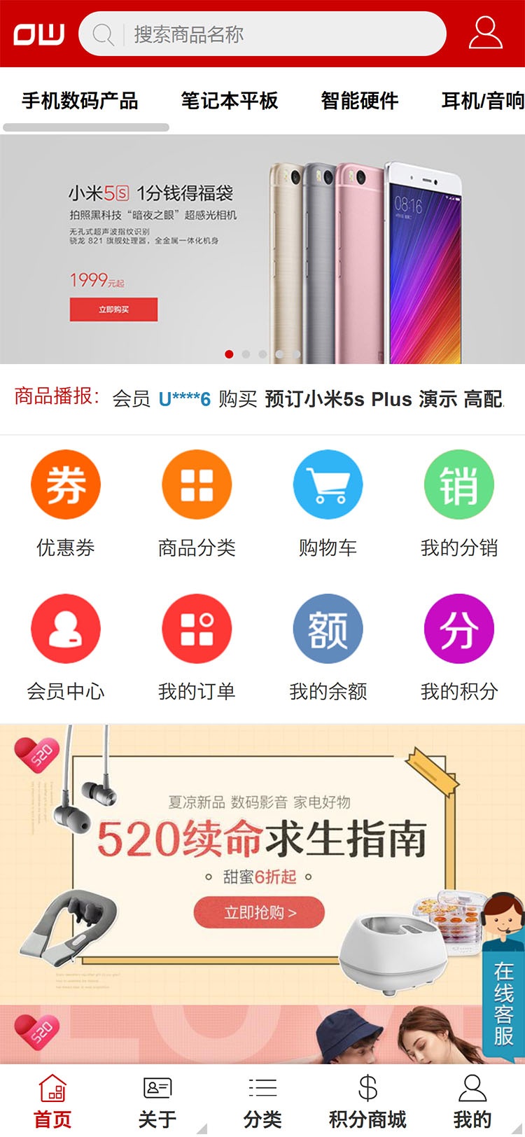 OpenWBS商城系統手機端大改版 OpenWBS商城系統手機端大改版