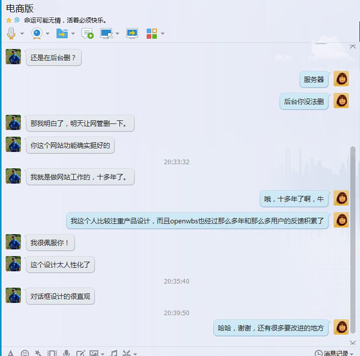 OpenWBS X2.0 獲得廣大商業(yè)用戶好評! OpenWBS X2.0 獲得廣大商業(yè)用戶好評!