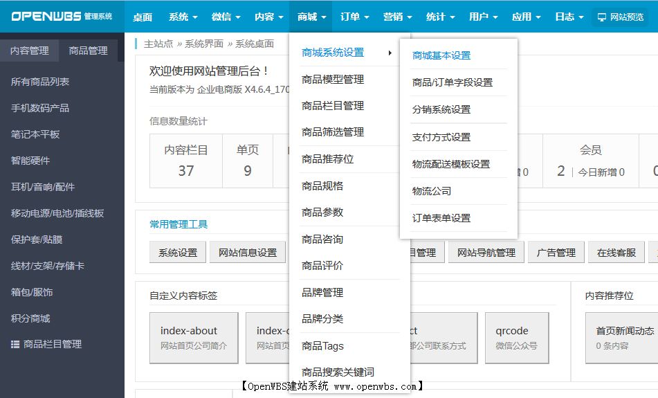 你知道如何選擇商城系統嗎?