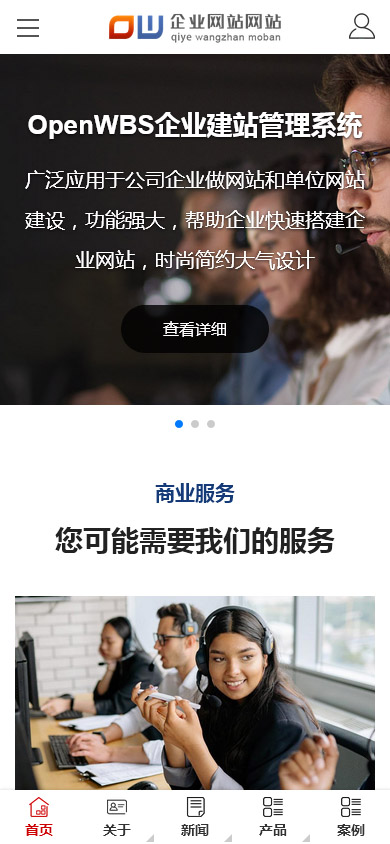 高端大氣企業網站模板 高端大氣企業網站模板