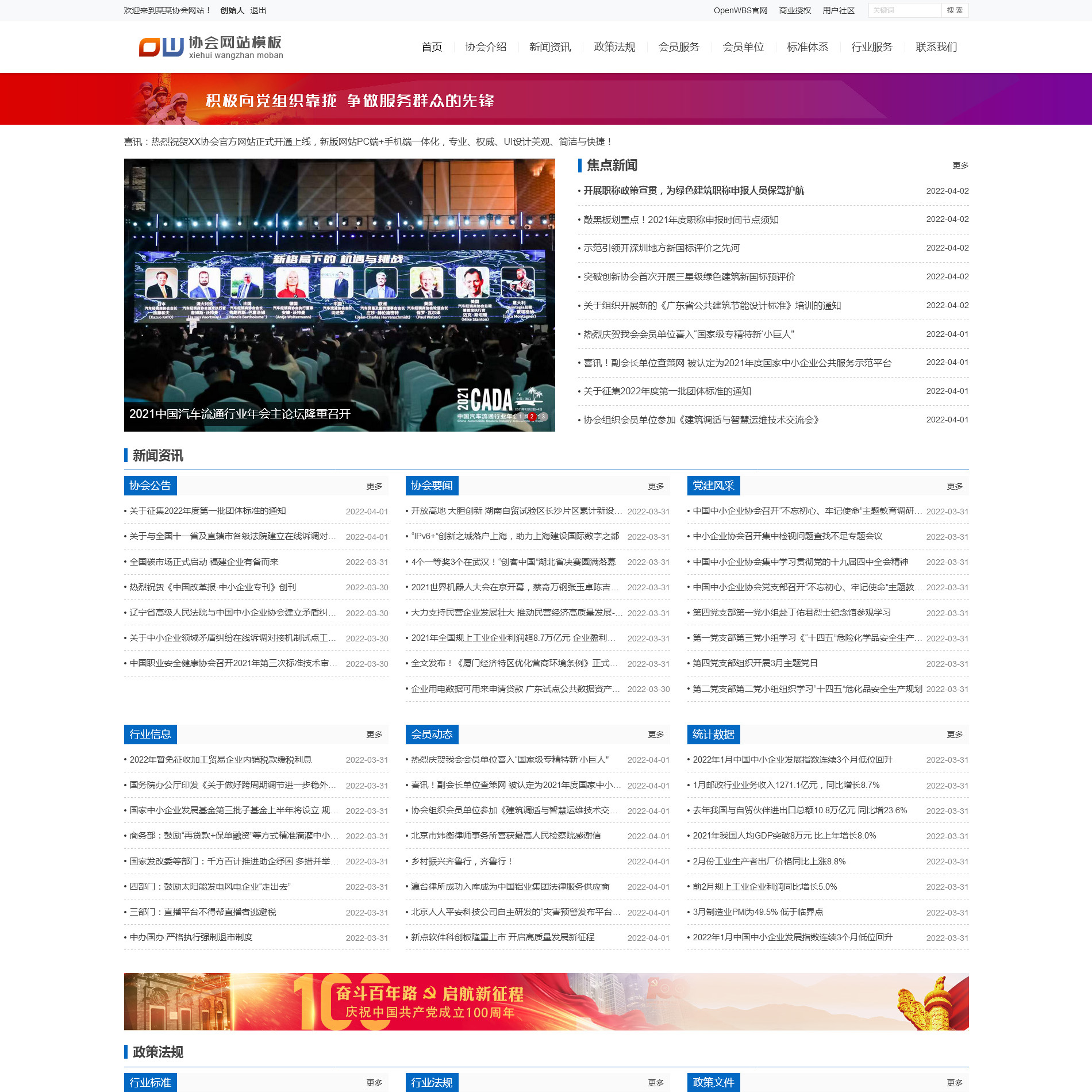 企業協會商會網站模板