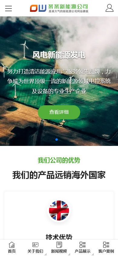 新能源公司網(wǎng)站模板 新能源公司網(wǎng)站模板