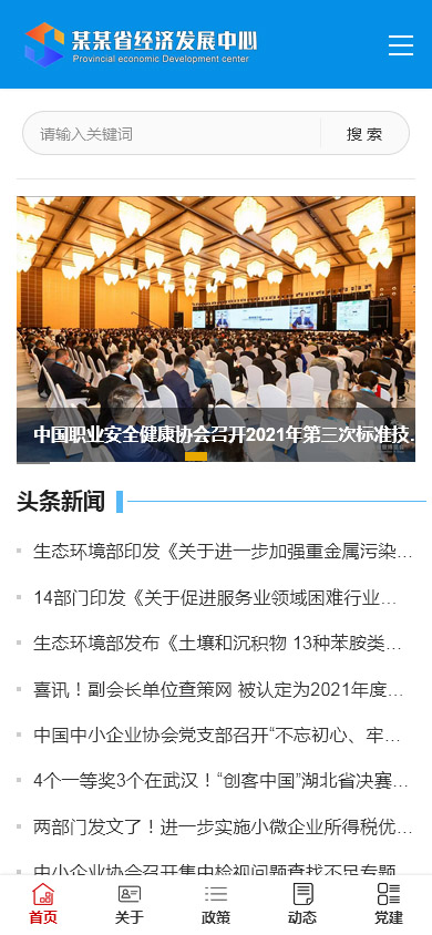 政府協會單位網站模板 政府協會單位網站模板