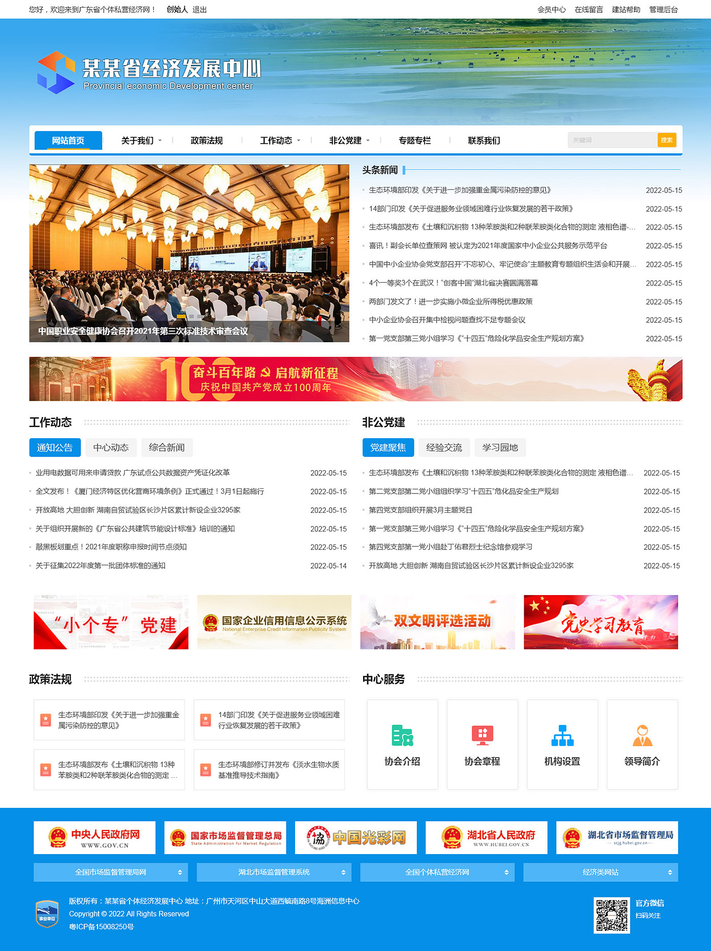 政府協會單位網站模板 政府協會單位網站模板