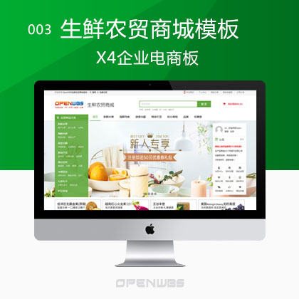003生鮮農(nóng)貿(mào)商城模板