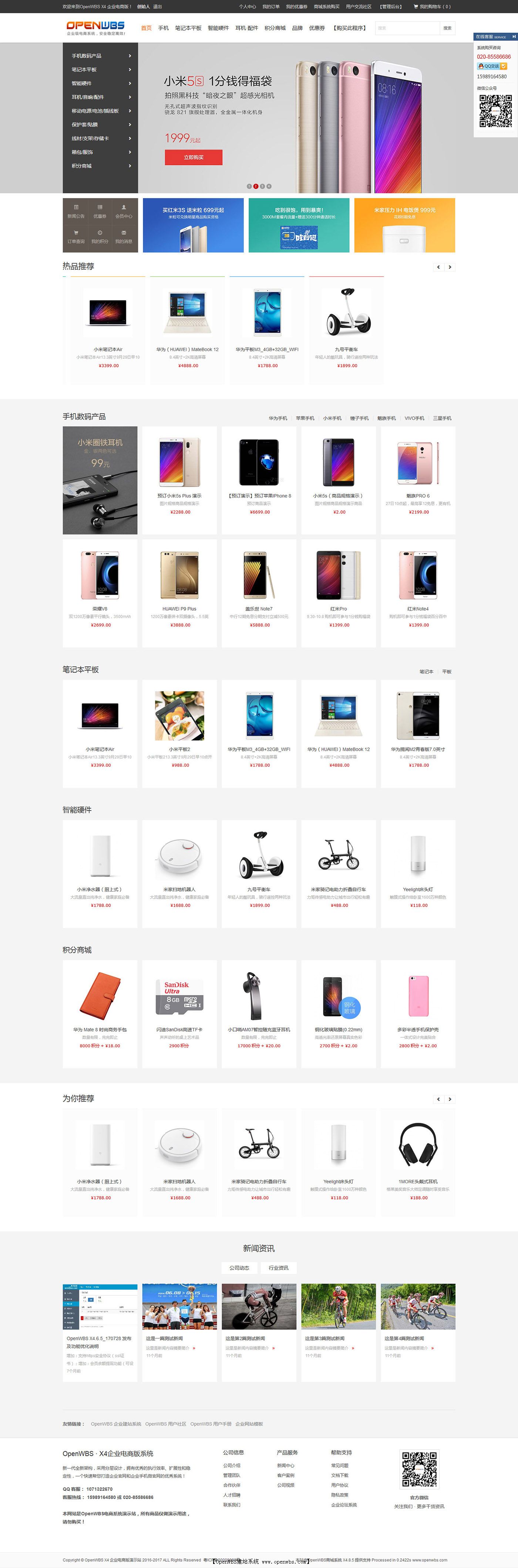 仿小米商城網(wǎng)站模版 仿小米商城網(wǎng)站模版